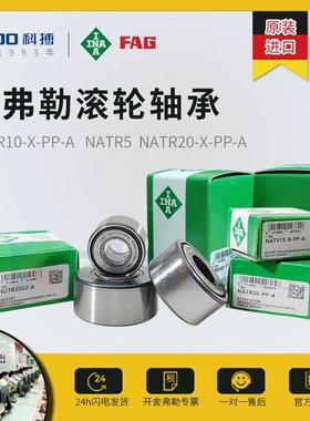海德堡印机轴承代理商NATR10-X-PP-A质保18个月INA滚轮轴承