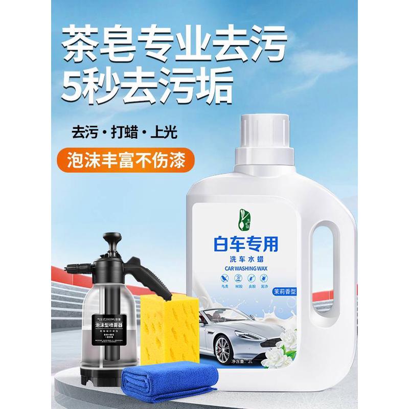 洗车液白车专用汽车水蜡泡沫高喷壶清洁清洗剂强力去污免擦拭镀膜
