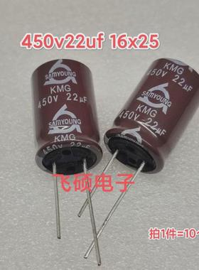 10个全新原装进口450v22uf400v500v47u电源主板电解电容16x25三莹