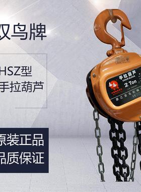 浙江手拉葫芦链条式手拉葫芦hsz-a620系列手拉葫芦