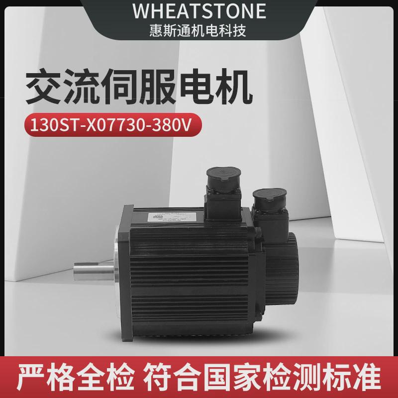 2.4kw惠交流伺服电机130基座国产斯通交流伺服电机380v厂家直销