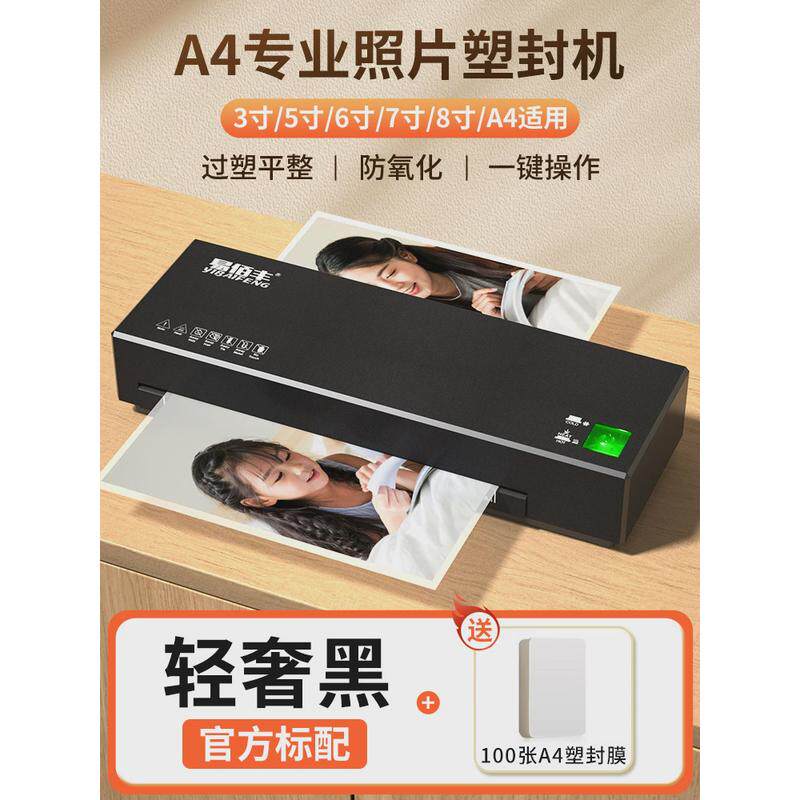 易佰丰塑封机办公家用a4照片过塑机小型热过胶机商用相片塑封膜机