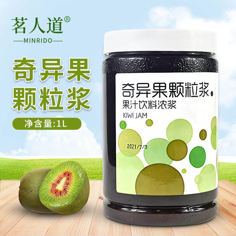新货顶立茗人道MOJO猕猴桃奇异果颗粒酱奇异果果酱奶茶店专用浓缩