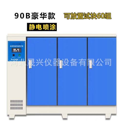 厂家现货YH-40B混凝土养护箱恒温恒湿标准养护箱水泥养护箱