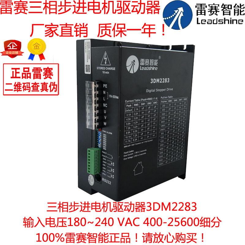 三相混合步进电机驱动器赛数字雷dsp智能驱动器3dm2283
