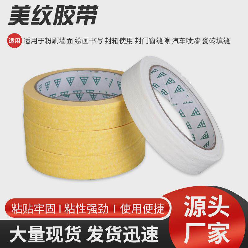 厂家定制手撕美纹纸胶带纸胶带贴边汽车喷漆装修装饰遮蔽纸胶带