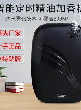 热销英特酒店大堂扩香机家用加香机ktv香熏机自动定时喷香机商用