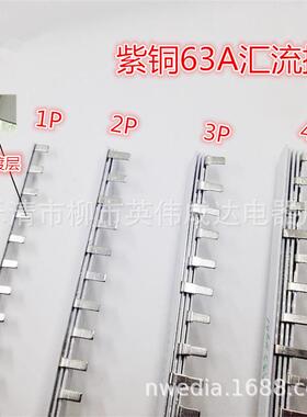 DZ47空开汇流排3P63A3P100A紫铜排配电箱连接条母线排紫铜40A3P