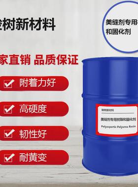 快干美缝剂天冬聚脲树脂js601b常温快速固化聚脲高强度粘接