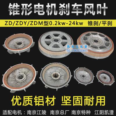 南京锥形电机风叶制动轮ZD ZDY运行刹车盘电动葫芦江阴起升刹车