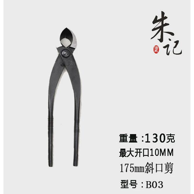 朱记盆景专业工具球节剪刀破杆钳修剪造型工具专用球剪球型修枝剪