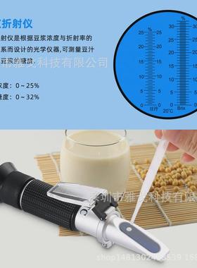 手持豆浆浓度计0-25%0-32%Brix糖度计测量仪豆汁浓度糖度折射仪