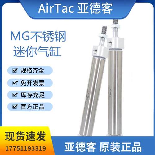 亚德客不锈钢迷你气缸MG40X25*50*75*100*125*150*175*200*225S