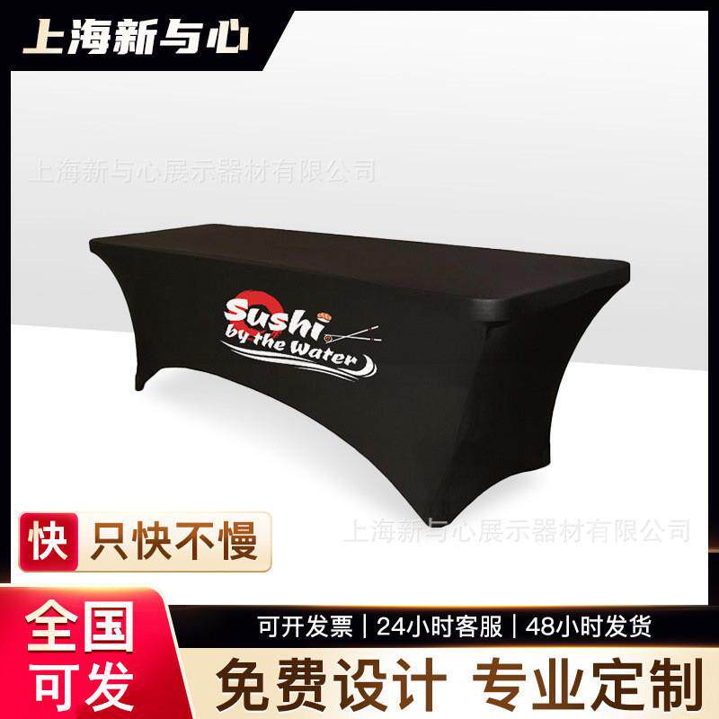 弹力印花logo桌布桌旗批发活动宣传展会长条地推广告桌盖桌布定制