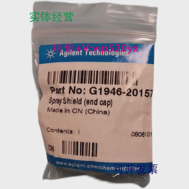 现货供应G1946-20157安捷伦液质喷雾罩(端盖)125