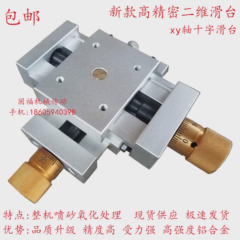 燕尾槽拖板滑台手拧丝杆XY轴十字滑块工作台直线模组器