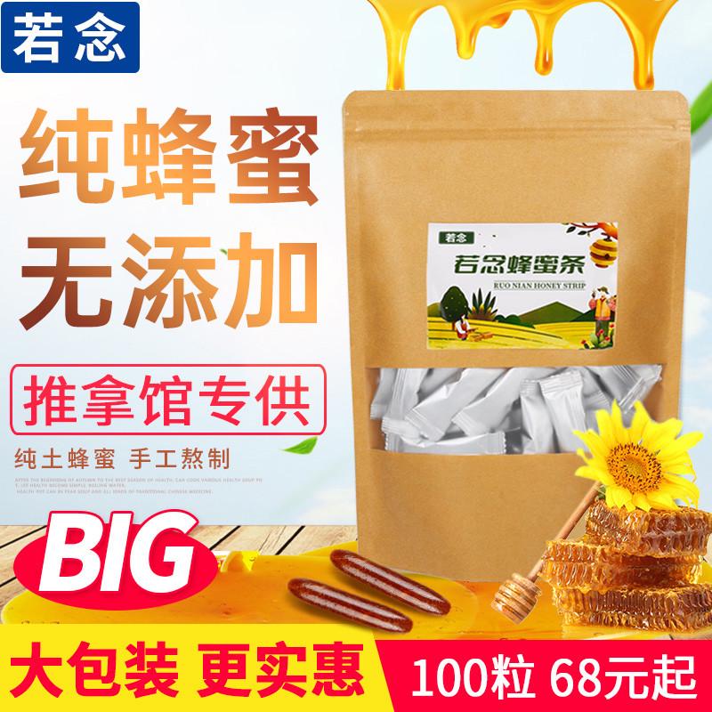 若念蜂蜜栓大包装蜂蜜露孕妇产妇哺乳期婴幼儿童老人蜜煎导100粒