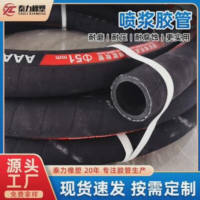 喷浆管5157喷砂管高耐磨胶管隧道煤矿喷浆胶管护坡混泥土喷射管