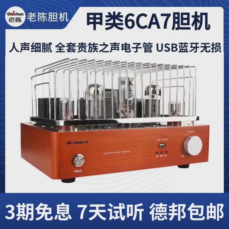 老陈6CA7胆机组合音响套装HiFi发烧级音响蓝牙电子管功放机EL34