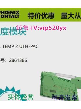 现货供应菲尼克斯温度模块IBILTEMP2UTH-PAC2861386全新议价