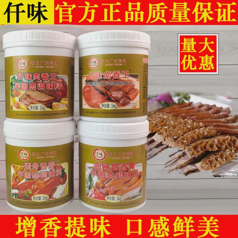 仟味卤香王卤味增香膏猪骨高汤浓缩鲜香提鲜透骨香膏肉香王商用
