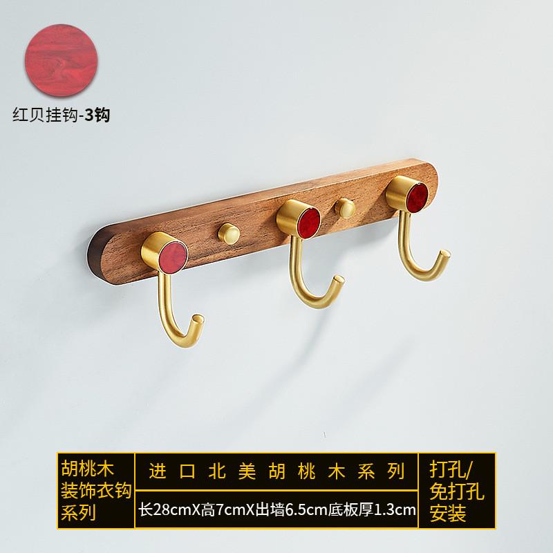 黑胡桃木挂钩壁挂衣钩卫生间免打孔挂衣架卧室门后排钩墙上衣挂钩