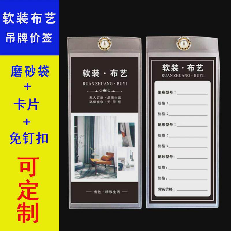 定制窗帘吊牌定制布艺软装价格牌定做墙布标签吊卡卡套家居标价图片