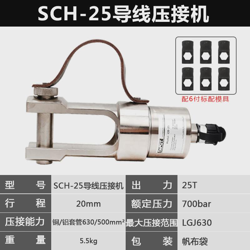 分体式钳压接机sch-25快速便携式压接导线手动电工端子液压压线钳