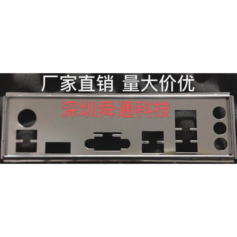 七彩虹 H310M-T 全固态版 V21挡板挡片 定做主板档板 机箱档片