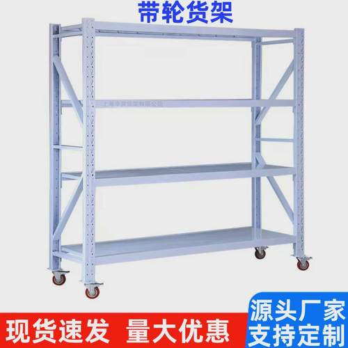 可移动带轮子货架仓储物料带轮货架拆装式多层万向脚轮带刹车货架