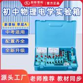 初中物理电学试验器材电路连接实验用具学生中考电学实验