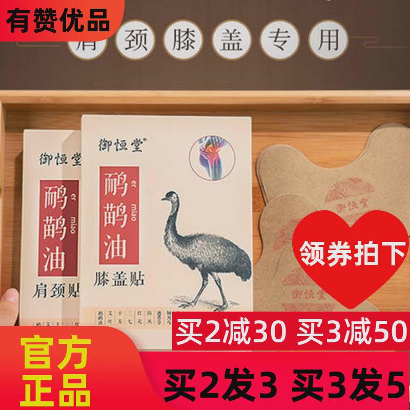 御恒堂鸸鹋油膝盖贴肩颈贴关节贴护膝贴艾草贴艾叶贴鸸鹋去痛贴