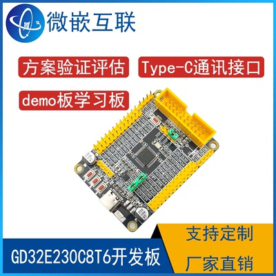 兆易GD32E230C8T6开发板核心板学习板替代STM32F最小系统板评估板