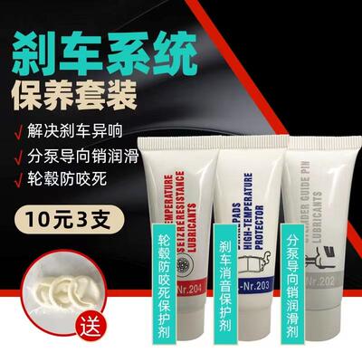 刹车系统养护分泵导向销润滑剂刹车片消除异响轮毂防卡死三支装脂