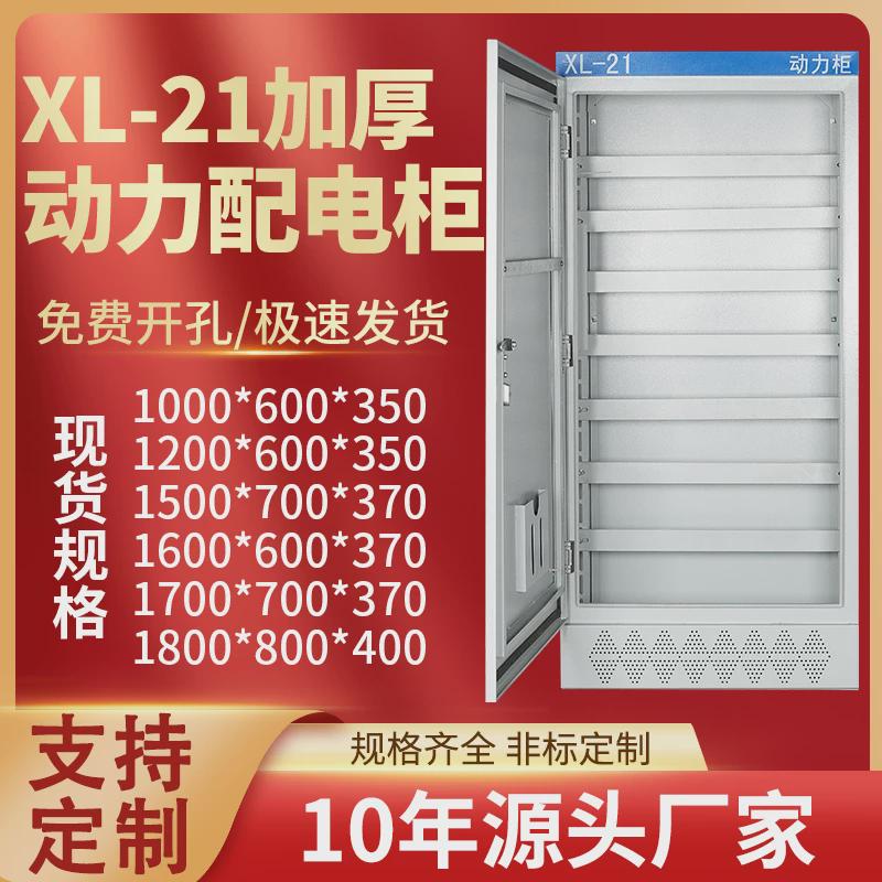 成套低压开关控制柜变频柜落地配电箱XL-21动力柜1800*800*400
