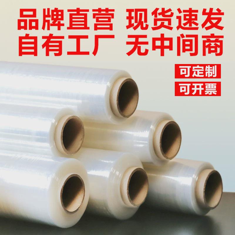 PE缠绕膜50cm宽透明打包膜物流包装加厚工业膜自粘拉伸膜4保鲜膜