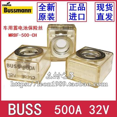 BUSSMANN中联电瓶保险丝 BUSS熔断器 MRBF-500-CH 32V/MRBF-500A