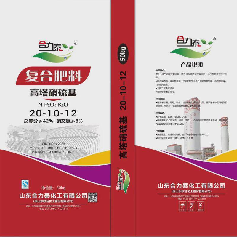高塔泰复合肥合力硝硫基20-10-12硝态氮