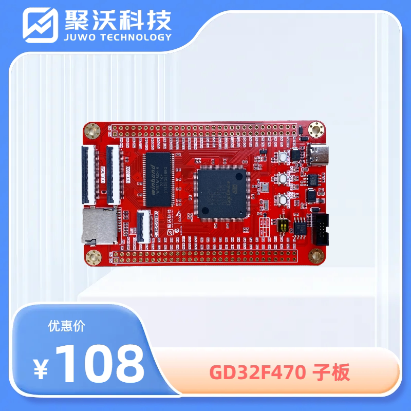 紫藤派开发板 GD32开发板 GD32F470ZGT6子板 系统板 核心板