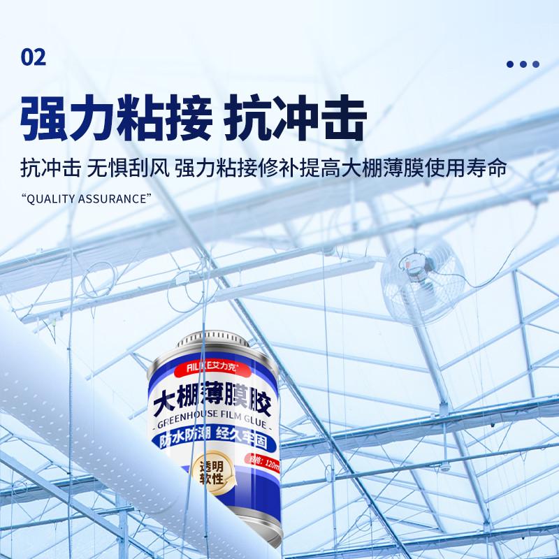 大棚膜修补专用胶水粘塑料布连接胶PO膜温室无滴膜防渗雨蔬菜种植