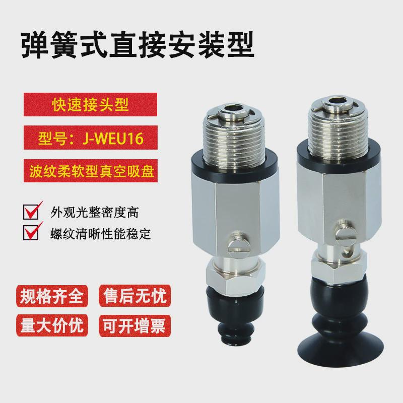 怡合达波纹吸盘弹簧式直接安装型型组件j-weu16-d6/8/10/12/15/20