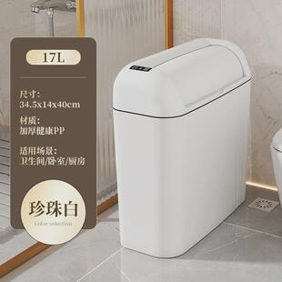 智能感应垃圾桶家用厕所用密封防臭厨房高颜值自动开盖夹缝纸篓