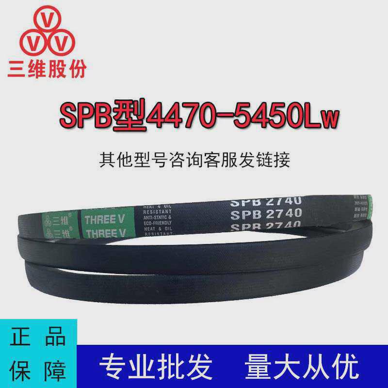 三维15N窄V带SPB4470-5450Lw抗静电耐油三角带工业传动鼓风机皮带