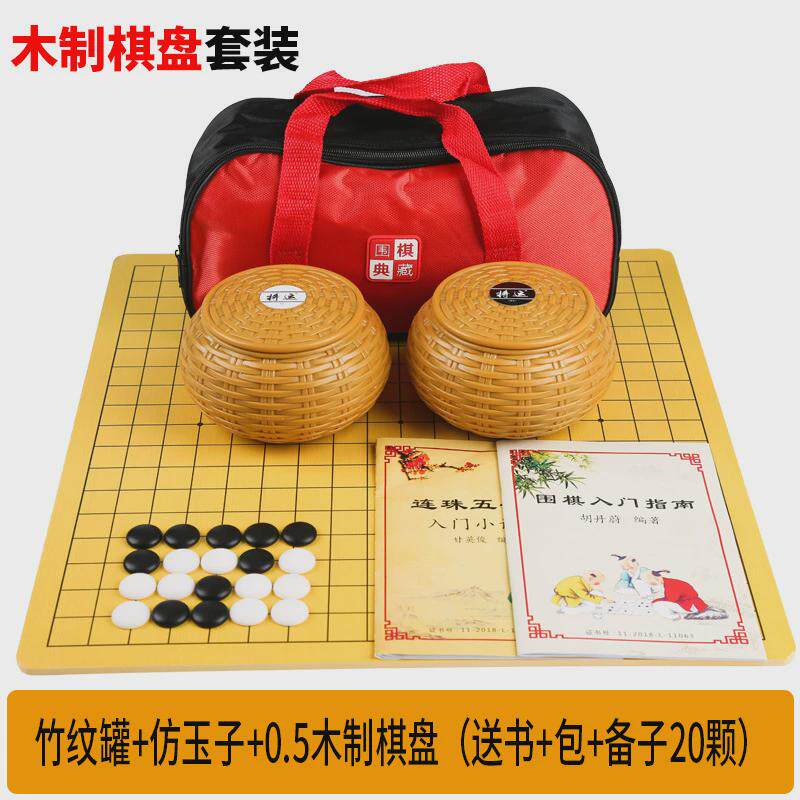 围棋套装五子棋子黑白棋子儿童学生益智初学者成人木制棋盘楠竹馥