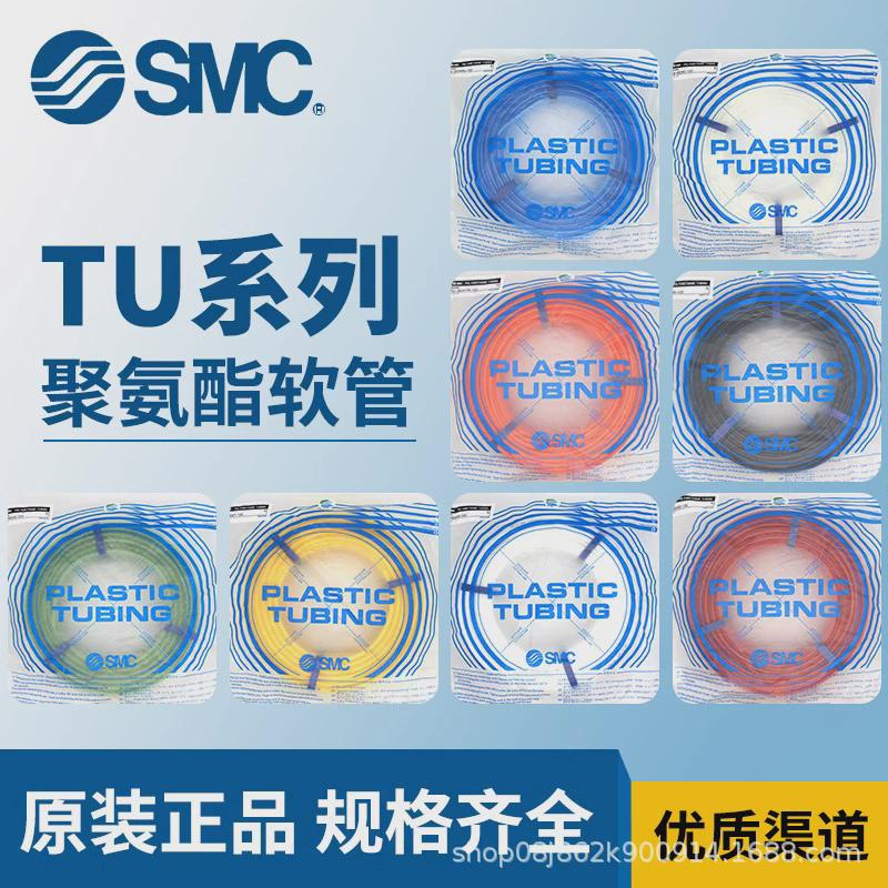 气泵气动pu气管tu0425/0604/0805/1065/1208-b/c/r/bu高端smc软管