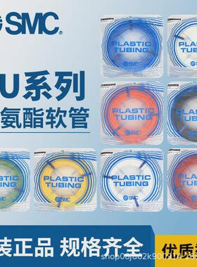气动smcpu气管tu0425/0604/0805/1065/1208-b/c/r/bu高端气泵软管