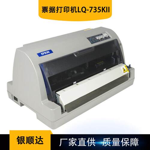 带切刀针式打印机 自助税票打印机 LQ-735KII 过磅单针式打印机