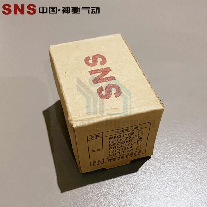 神驰sns气动油压缓冲器rbqrbqc1604/2007/2508/3009/3213