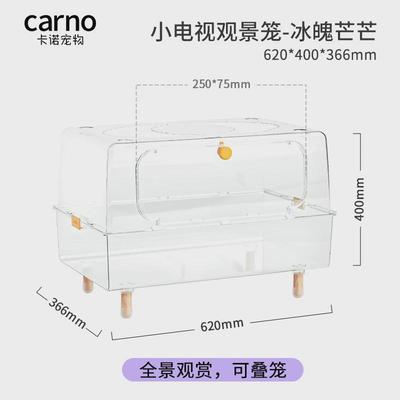 卡诺仓鼠笼子透明亚克力仓鼠笼小电视仓鼠豪华别墅金丝熊笼子专用