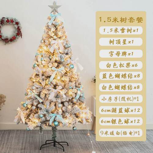植绒落雪圣诞树套餐装饰1.5/1.8米圣诞树家用雪松网红套装